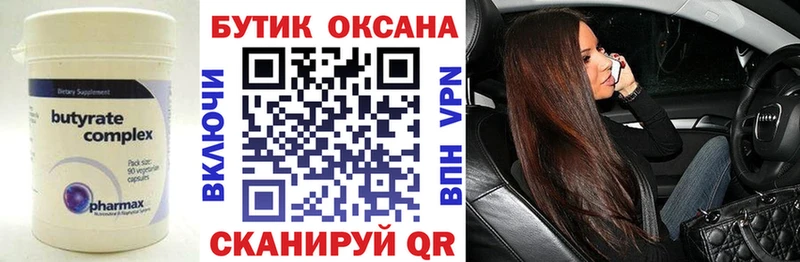 Бутират BDO 33%  Верхняя Пышма 